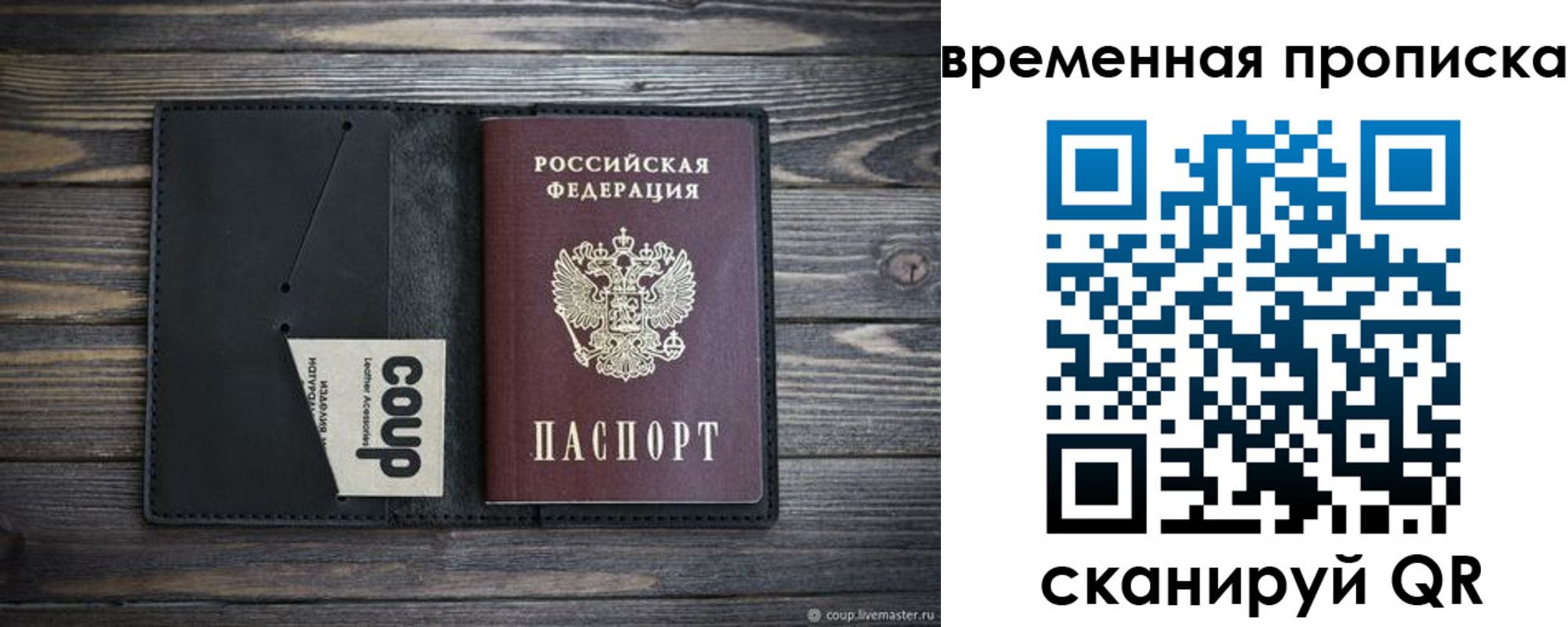 временная регистрация купить в Владимирской области