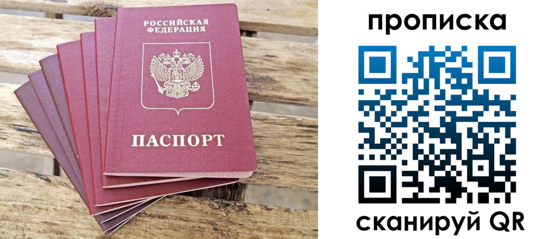 временная регистрация купить в Владимирской области